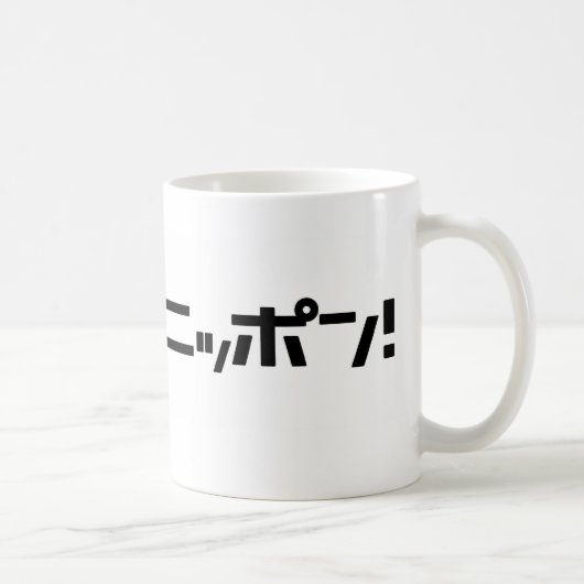 Tasse de Ganbare Japon (Droite)