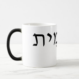 Tasse de Morphage avec nom hébreu