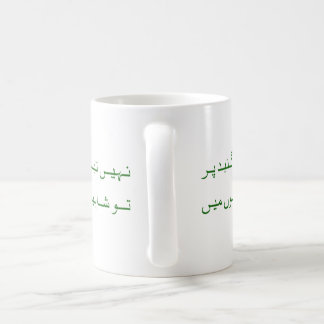 Tasse de motivation d'Iqbal