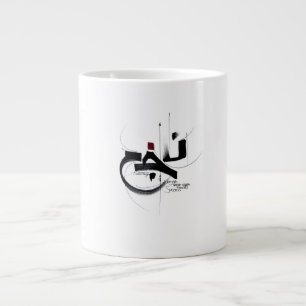 Tasse de motivation NAJAH RÉUSSITE calligraphie
