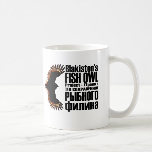 Tasse de projet de hibou des poissons de Blakiston (Droite)