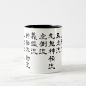 Tasse de style de Bujinkan Ryuuha (Centre)