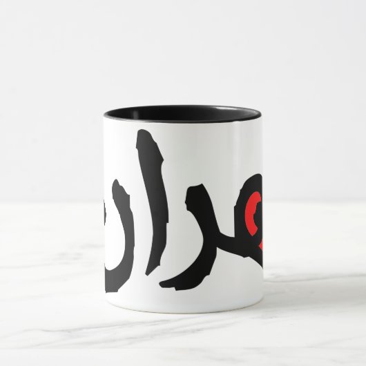 Tasse de Téhéran (Centre)