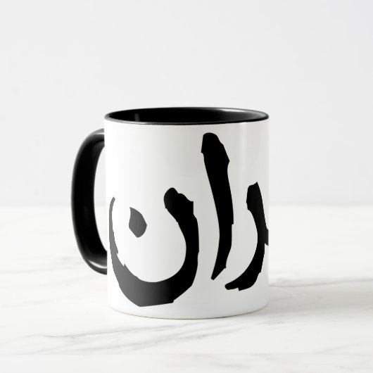 Tasse de Téhéran (Devant gauche)