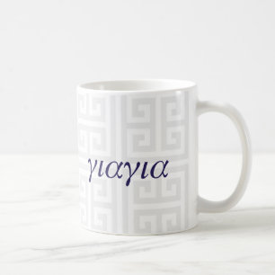 Tasse de YiaYia (grand-maman grecque)