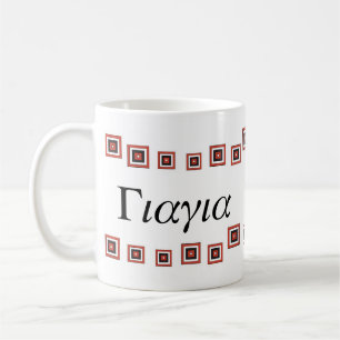 Tasse de YiaYia (grand-maman grecque)