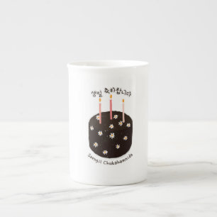 Tasse En Porcelaine Joyeux anniversaire dans le hangeul coréen