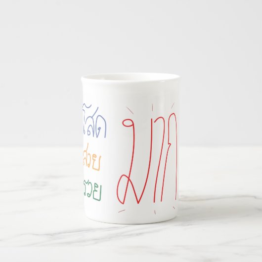 Tasse En Porcelaine libellé (Devant)