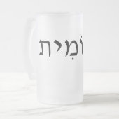Tasse en verre dépoli avec nom hébreu (Devant gauche)