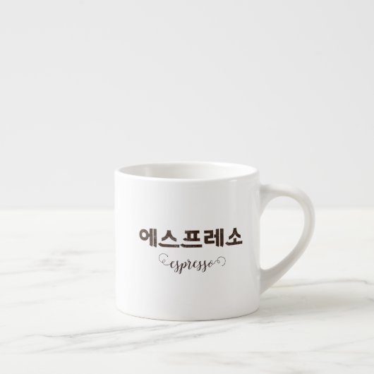 Tasse Expresso Coréen 에 스 프 레 소 (Droite)