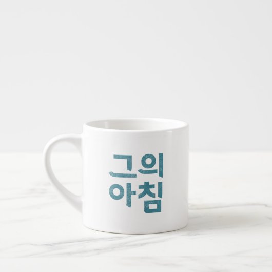 Tasse Expresso Coupe d'Espresso - "그 의 아 침" (Son Matin) (Gauche)
