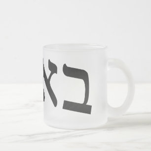 Tasse Givré Bubbe Signifie "Grand-Mère" En Yiddish