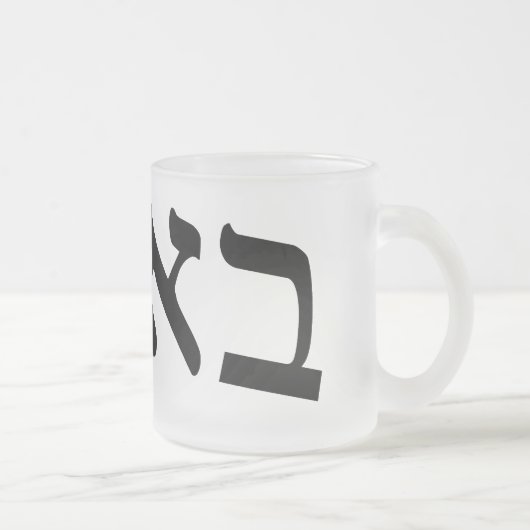 Tasse Givré Bubbe Signifie "Grand-Mère" En Yiddish (Droit)