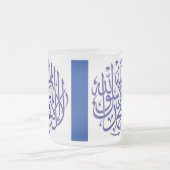 Tasse Givré Calligraphie de musulmans de l'Islam d'Allah (Centre)