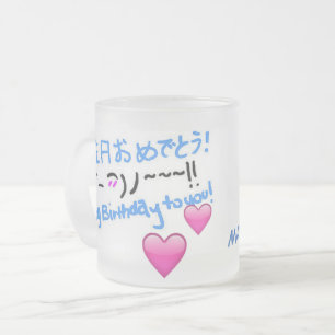 Tasse Givré Joyeux anniversaire