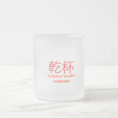 Tasse Givré Kanpai (Centre)