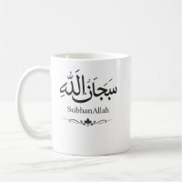 Tasse islamique SubhanAllah | Cadeau musulman | Mi