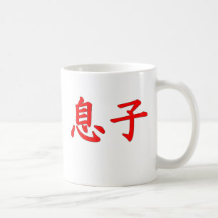 Tasse japonaise de kanji de fils