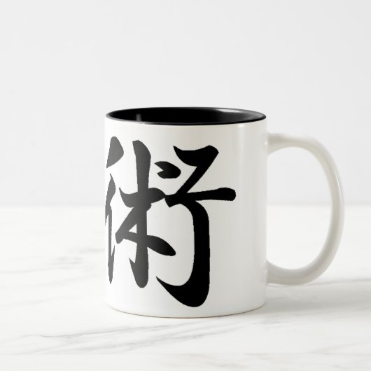Tasse japonaise de kanji : Jujutsu (Droit)