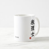 Tasse Kanji du Comptable Fiscal (Zeirishi) (Devant droit)