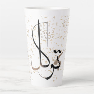 Tasse Latte Tawakkul Calligraphie islamique minimale