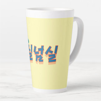 Tasse Latte Une vue paisible sur le lac : "넘 실 넘 실" (Neom-sil