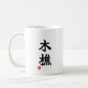 Tasse Lumberjack (kikori) Kanji Japonais