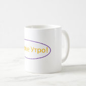 Tasse (russe) bonjour (Devant droit)