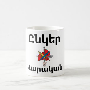 Tasse Unger Varagan ( Ընկեր Վարական)