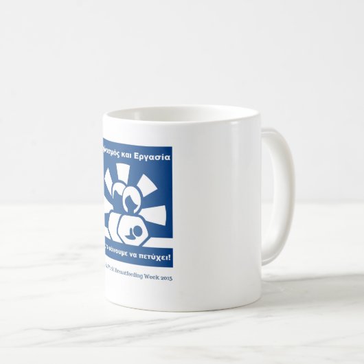 Tasse WBW15 (grecque) (Devant droit)