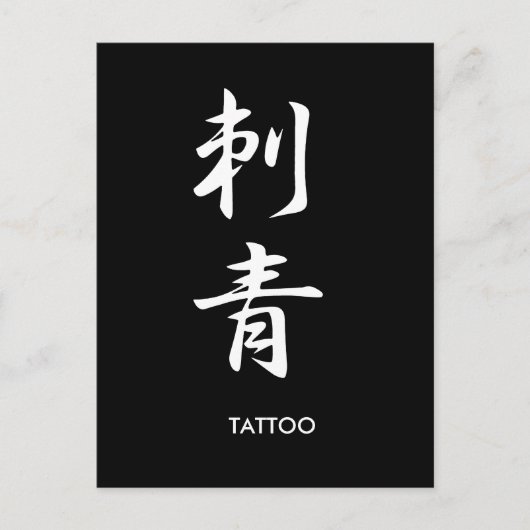 Tattoo - Irezumi Briefkaart (Voorkant)