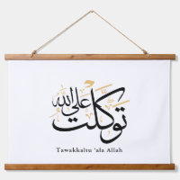 Tawakkaltu ‘Ala Allah – Arabische Thuluth-minimalk