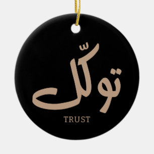 Tawakul, vertrouwen, islamitische kunst aan de muu keramisch ornament