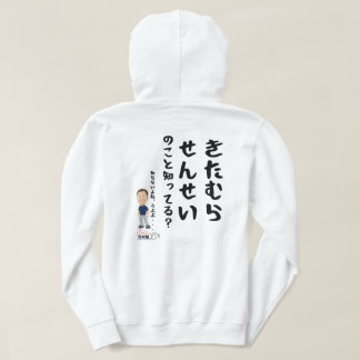 Team Kitamura "Ken je sensei?" serie Hoodie