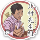 Team Kitamura Spirit Sticker! Sticker (Voorkant)