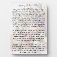 Tefilla lHatzlachas Habanim | Gebedsplaat