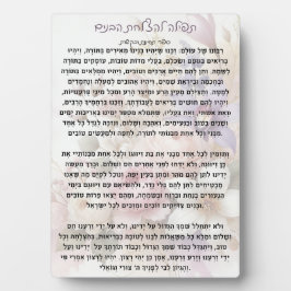 Tefilla lHatzlachas Habanim | Prayer Plaque Fotoplaat