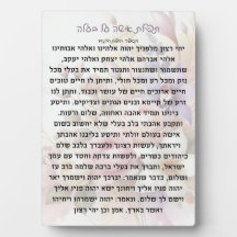 Tefillas Isha Al Baala | gebedsplaat