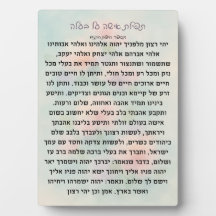 Tefillas Isha Al Baala | Gebedsplaat