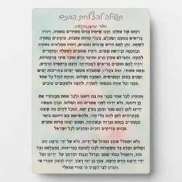 Tefillas lHatzlachas Habanim | Prayer Plaque Fotoplaat