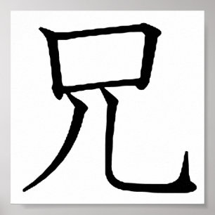 Tekstafbeeldingen van het Japanse Broersymbool Poster
