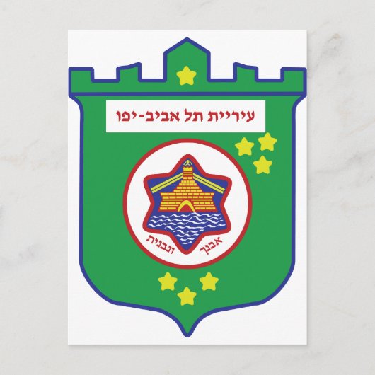 Tel. Aviv-zegel - Symbool - Logo Briefkaart (Voorkant)