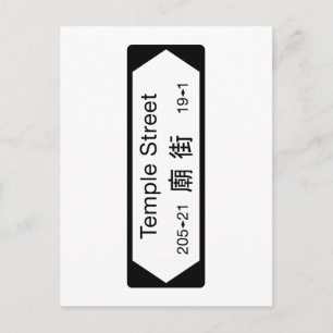 Temple St., Hong Kong Street Sign Briefkaart