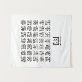 TENTURE 雨と雨冠の漢字 (Devant (Horizontal))