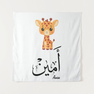 Tenture Ameen Nom en Calligraphie Arabe – أمين