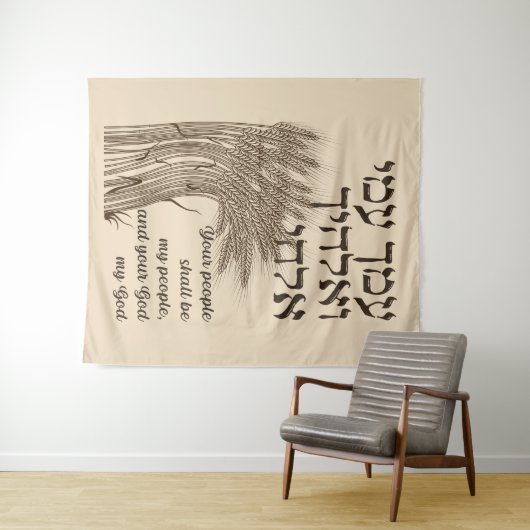 Tenture Citation de la Megillat Ruth en hébreu - Livre de (En situation (horizontale))