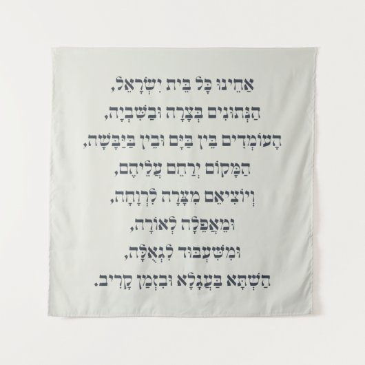 Tenture Hébreu Acheinu Kol Beit Prière Israël pour les cap (Devant)