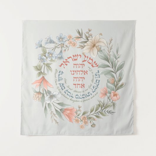 Tenture Hébreu Shema Israël Dans Fleur Wreath Prière juive (Devant)