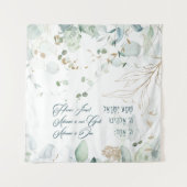 Tenture Hebrew Shema Israel Jewish Prayer Torah (Devant (Horizontal))