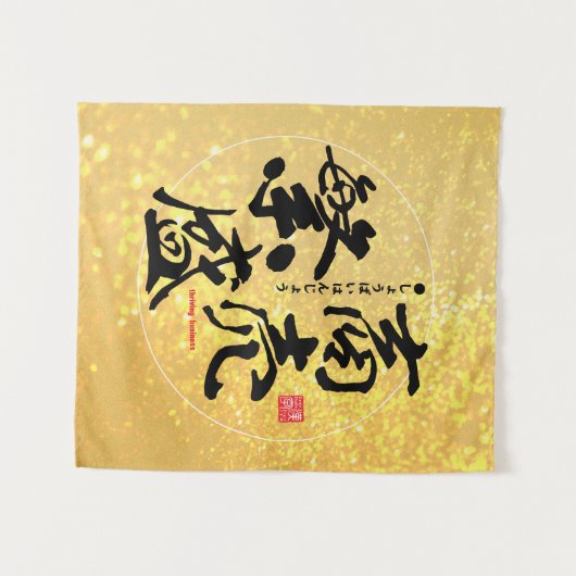 Tenture Kanji - commerce prospère - (Devant (Horizontal))